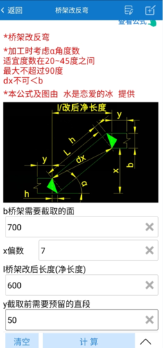 建工计算器app3