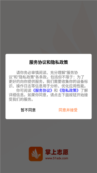 掌上志愿免费版截图2