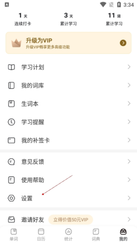 疯狂背单词如何清空记录2
