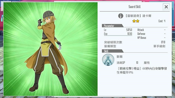 刀剑神域关键斗士国际版(SAOIF)