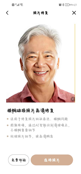 怎么修复照片配图2