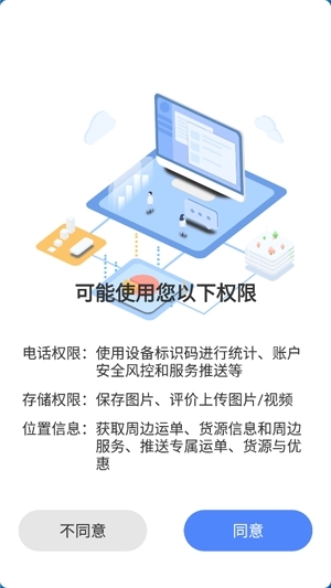 中储智运物流平台宣传图3