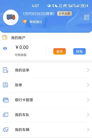 国铁物联截图12