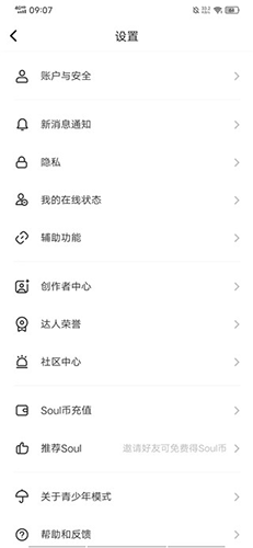 Soul最新版本软件截图13
