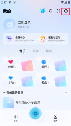 后声音乐app3