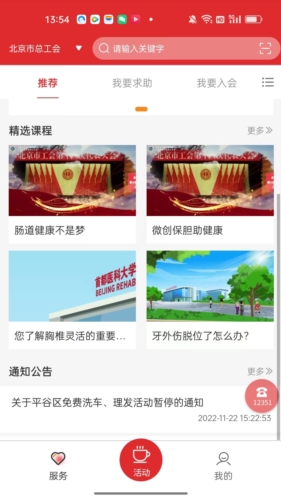 北京工会app2