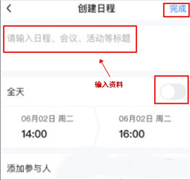 如何创建日程配图2