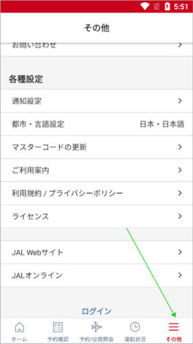 日本航空官方中文版怎么设置中文图片1