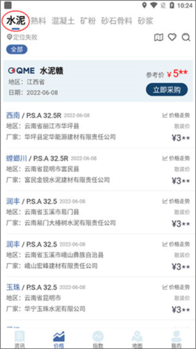 查看水泥价格图教程配图2