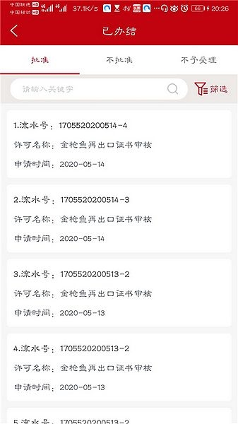 益农e服app官方宣传图