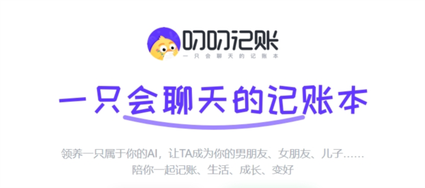 叨叨记账宣传图