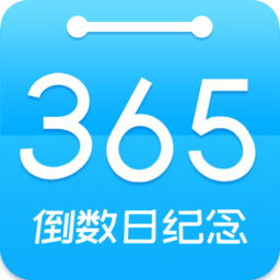 倒数时间工具app 手机版v6.8.5