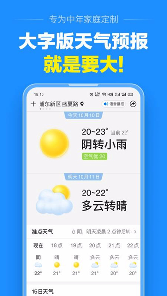 大字号天气预报