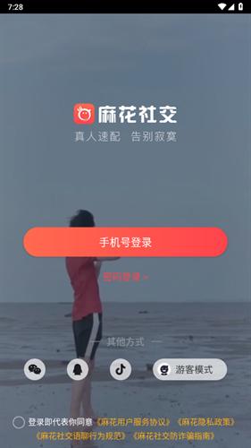 麻花社交安卓版