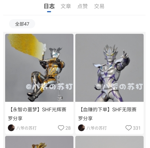 造物app怎么收藏日志图片2