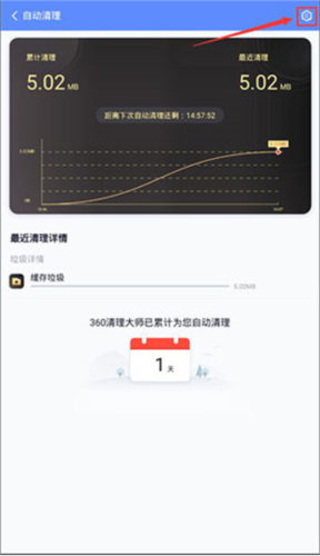 360清理大师极速版app8
