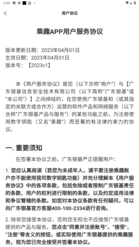 诺基app绑定钥匙图片3