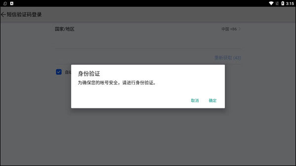 怎么实名认证配图3