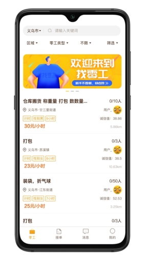 找零工app1