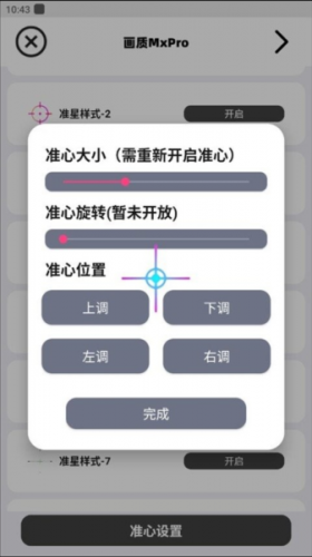 画质mxpro免费版无任务模式