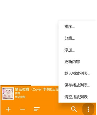 AIMP播放器安卓版18