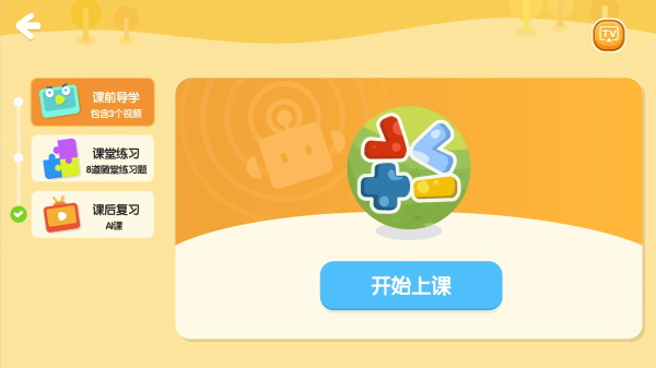 励步云学习app软件评测