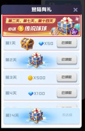 萌新如何免费获取传说球球配图1