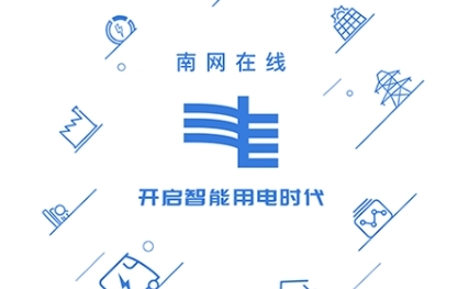 南方电网APP1