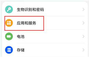华为移动服务app图片6