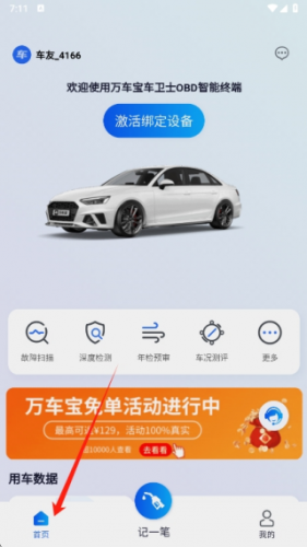万车宝汽车诊断仪app