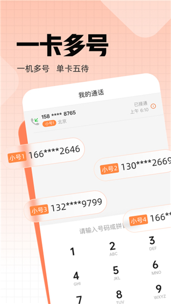 联通小号app官方版宣传图