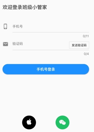 班级小管家app3