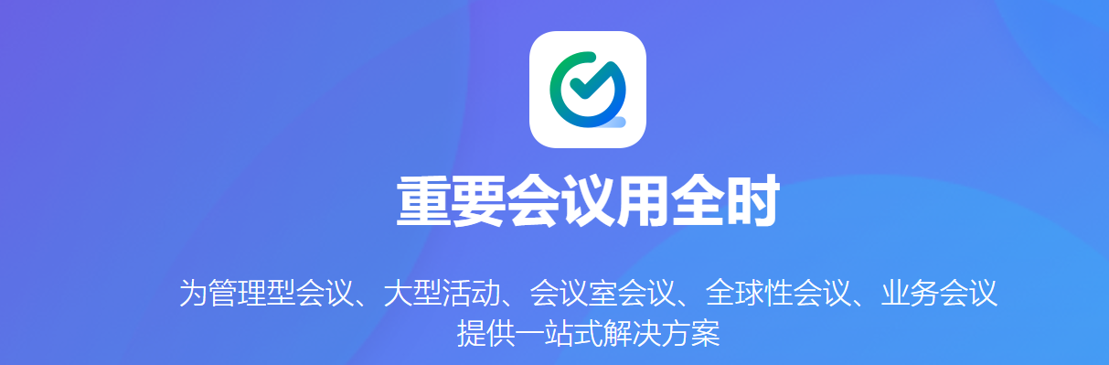 全时云会议app软件截图2