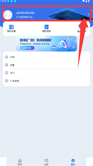 注销账号流程配图1