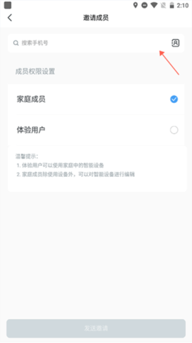 云邻e家app6
