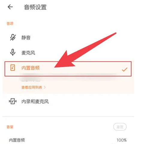 怎么录制内部声音配图2