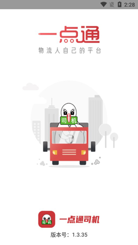 56888一点通司机1