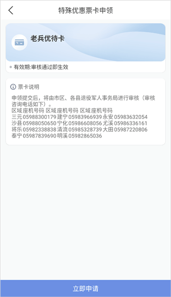 老兵优待卡怎么办理配图4