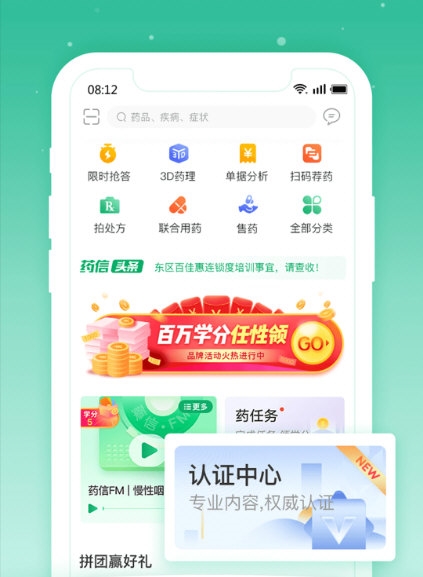 药信app宣传图