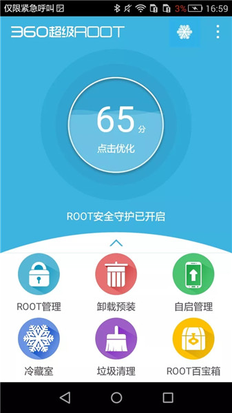 超级root车机版宣传图