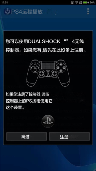 PS5 Remote Play图片7