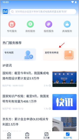 如何申请发明专利配图1