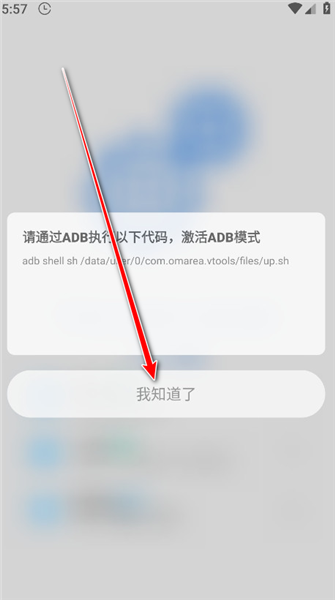 怎么激活ADB模式配图2