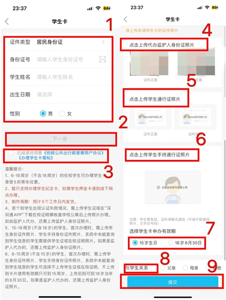 怎么办理学生卡配图3