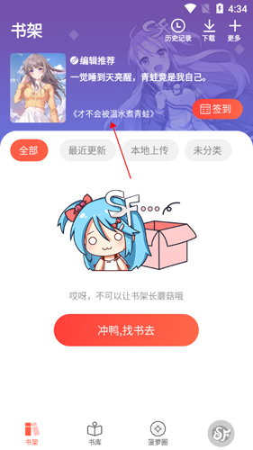 菠萝包轻小说app截图17