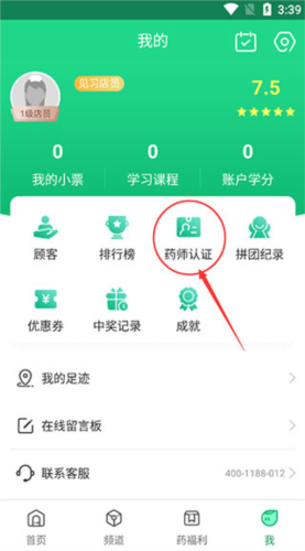 药师认证教程配图1