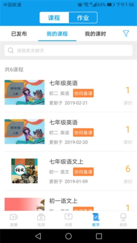 苏州线上教育教师版1