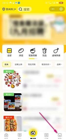 惜食魔法袋app图片3