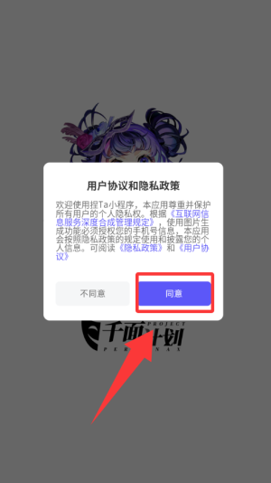 如何进入主界面配图1