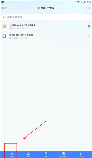 怎么下载文件配图5